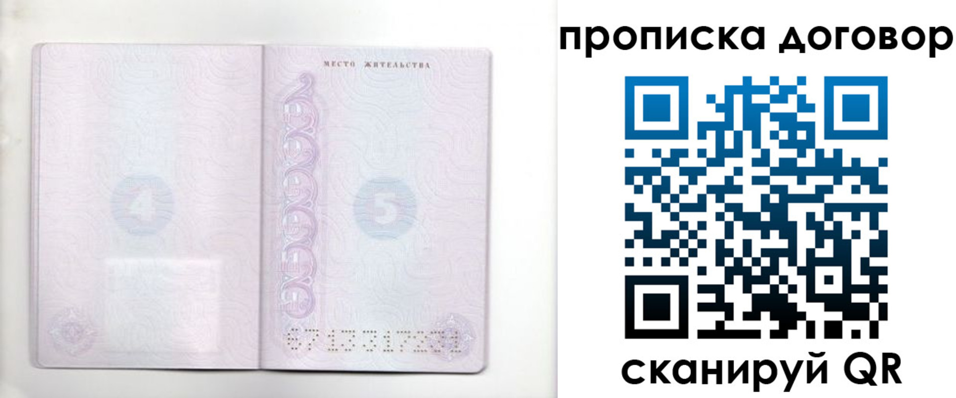 купить прописку в Ухте