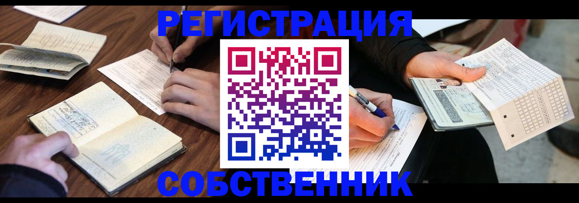 прописка для работы в Ухте