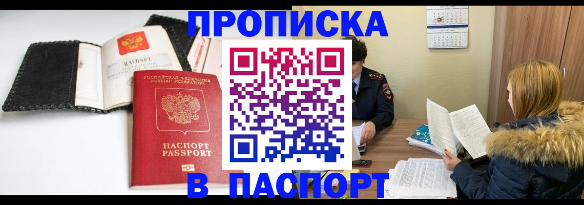 прописка ребенка в Ухте