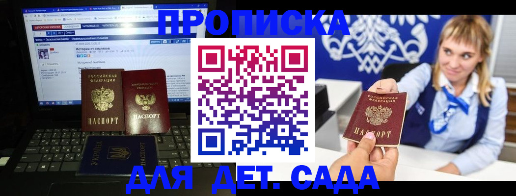прописка ребенка в Ухте